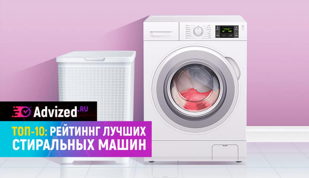 Рейтинг стиральных машин по качеству и надежности 2018: лучшие модели от надежных производителей с хорошими характеристиками