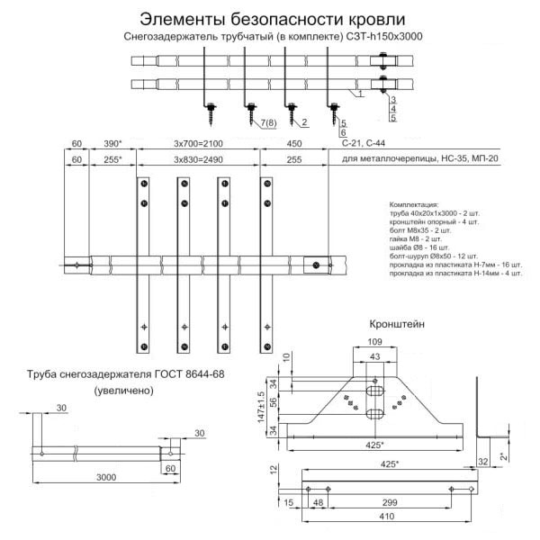 Размеры снегозадержателей: Размеры снегозадержателей для кровли