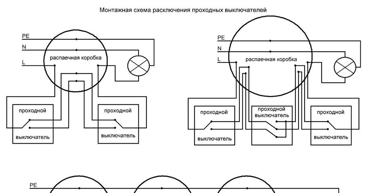 Схема подключение проходного двойного выключателя: Схема подключения двухклавишного проходного выключателя