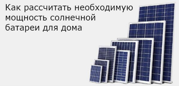 Сколько нужно солнечных батарей для дома 100 кв м: Расчёт солнечных батарей подробно и понятно