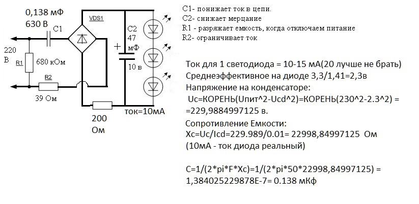 Подключение светодиодных ламп 220в схема: Страница не найдена - Портал электриков ProFazu