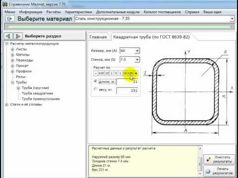 Расчет трубы онлайн: Трубный калькулятор для расчета веса трубы