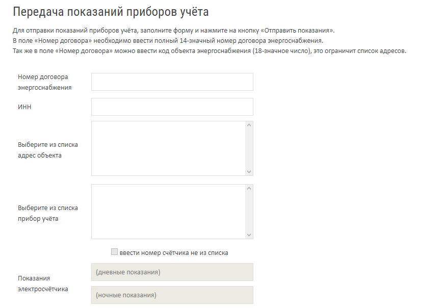 Передать показания счетчика эл энергии: СамГЭС // Передать показания