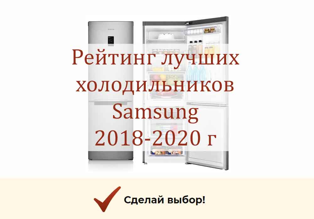 Рейтинг холодильников 2018: Топ-15 лучших холодильников — Рейтинг 2018 года