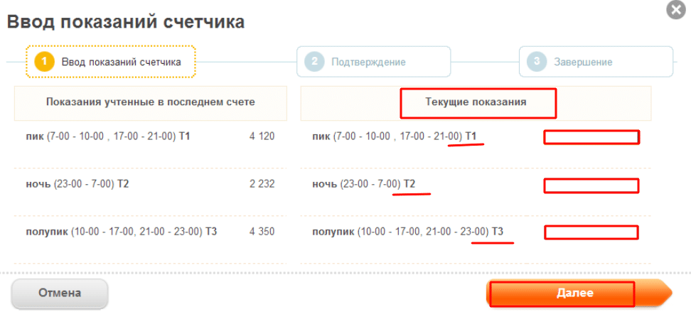 Посмотреть предыдущие показания счетчика за электроэнергию: В личном кабинете на mos.ru можно посмотреть историю показаний счетчиков
