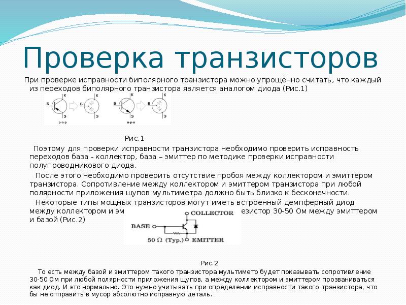 Как проверить транзистор 8050 мультиметром: S8050 транзистор как проверить