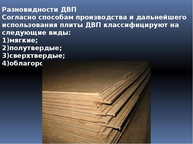 Двп состав: Характеристики и производство древесноволокнистых плит