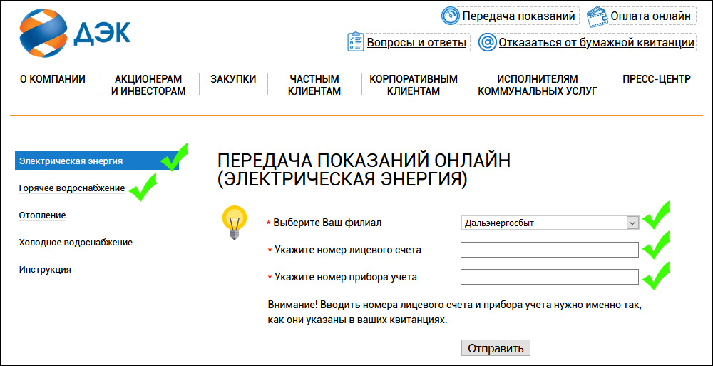 Как передать показания за свет: Частным клиентам  «ТНС энерго Нижний Новгород»