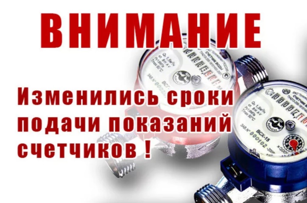 Подать показания онлайн счетчиков: Передать показания