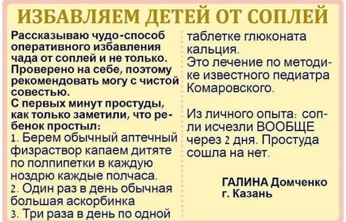 Методы лечения насморка у детей: советы доктора Комаровского