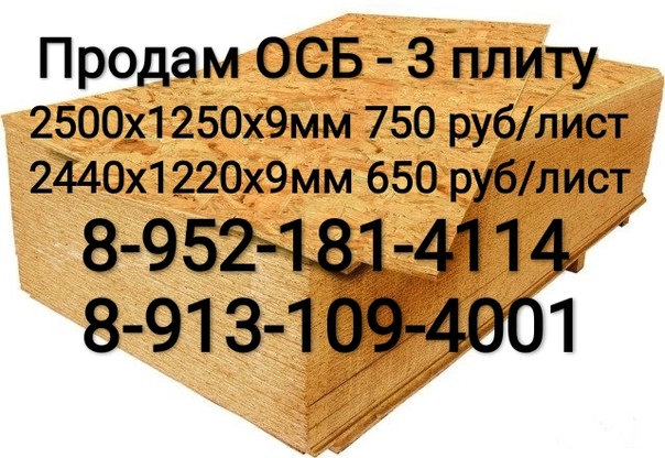 Вес осб листа 9 мм: OSB 9 мм 2500х1250 мм | ООО «Строй-Провайдер»