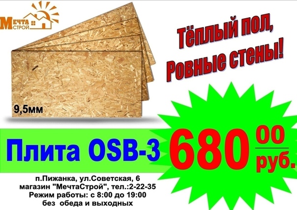 Вес осб листа 9 мм: OSB 9 мм 2500х1250 мм | ООО «Строй-Провайдер»