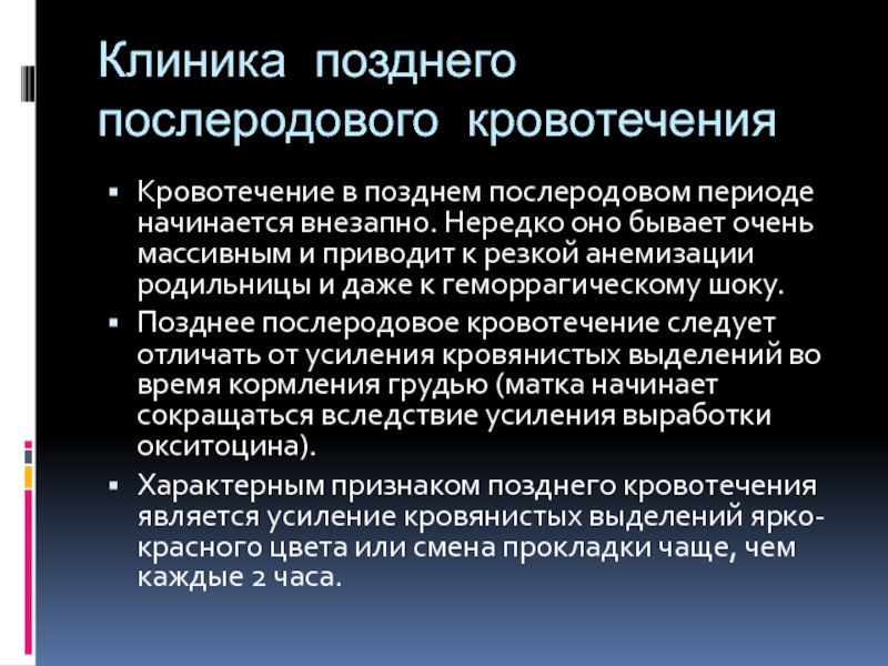 Сравнительная оценка методов профилактики кровотечений в послеродовом и раннем послеродовом периодах