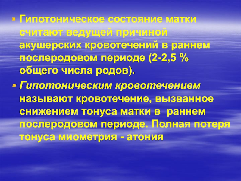 Сравнительная оценка методов профилактики кровотечений в послеродовом и раннем послеродовом периодах