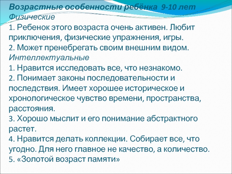 Психологические особенности детей 8-9 лет: воспитание мальчиков и девочек