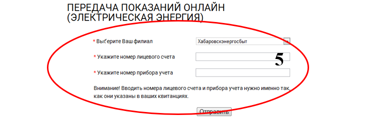 Передать показания счетчика эл энергии: СамГЭС // Передать показания