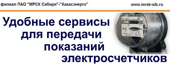 Передать показания счетчика эл энергии: СамГЭС // Передать показания