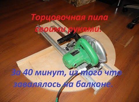 Как из циркулярной пилы сделать торцевую – Как Из Торцовочной Пилы Сделать Циркулярку • AURAMM.RU