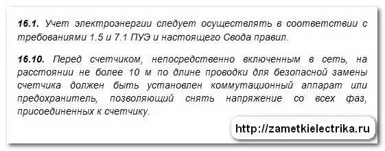 Автомат на счетчик электроэнергии – Электросчетчик, автомат, УЗО – выбор и схема подключения в щитке