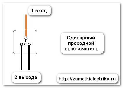 Эл схема проходного выключателя – Подключение проходного выключателя - 2 ошибки и недостатки. Схема подключения с двух и 3-х мест.