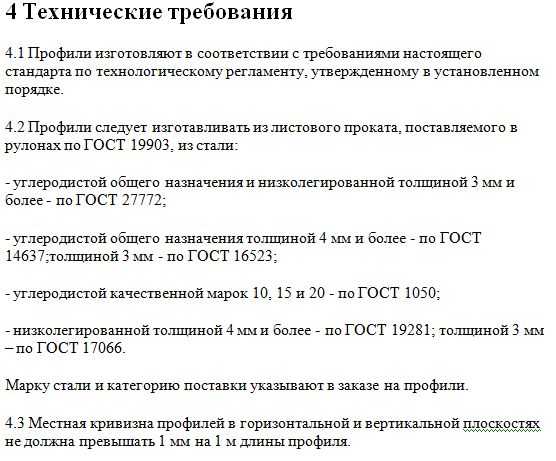 Гост на профильные стальные трубы – ГОСТ 30245-2003 «Профили стальные гнутые замкнутые сварные квадратные и прямоугольные для строительных конструкций. Технические условия»