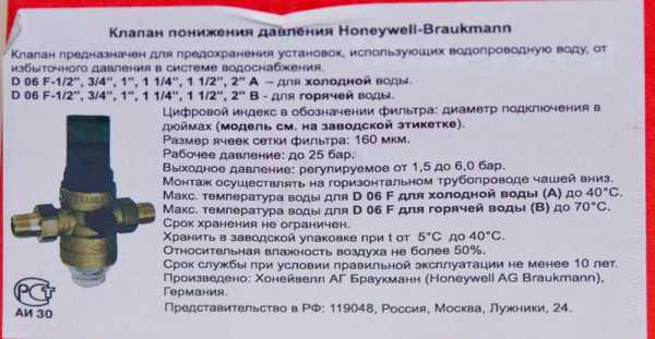 Honeywell регулятор давления воды – Регулятор давления воды (клапан понижения давления, редуктор давления) Honeywell (Хоневелл) D04FM: athunder