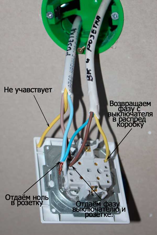 Как подключить розетку и выключатель от одного провода – Как подключить блок розетка-выключатель в одном корпусе: схема и последовательность действий