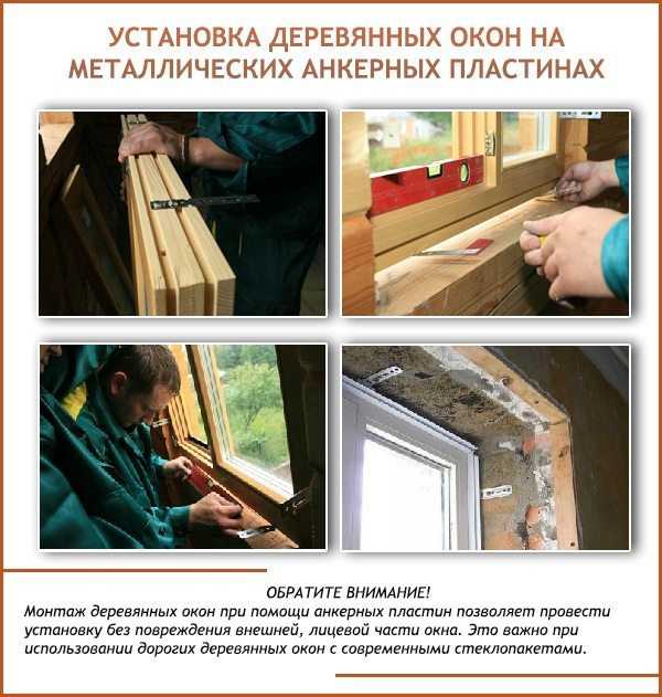 Как поставить пластиковые окна в деревянном доме – Технология установки пластиковых окон в деревянном доме