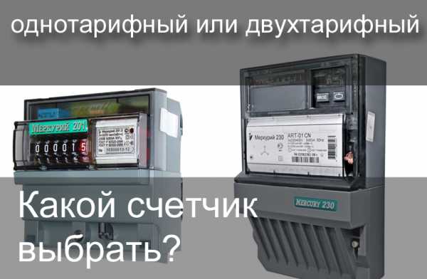 Как работает многотарифный счетчик электроэнергии – Двухтарифный счетчик электроэнергии: преимущества и выгода использования