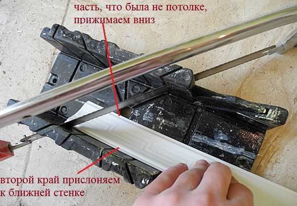 Как резать потолочные плинтуса углы – Потолочный плинтус как сделать угол, как правильно резать углы потолочного плинтуса, инструменты для обрезки (вырезки) плинтуса, состыковка потолочного плинтуса в углах