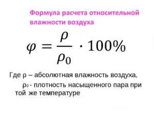 Относительная влажность воздуха измеряется – Относительная влажность — Википедия