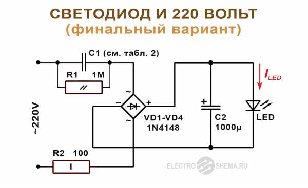 Подключение светодиодной лампы к сети 220в схема