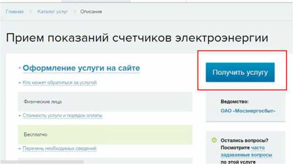 Показания счетчиков света передать – Частным клиентам  «ТНС энерго Нижний Новгород»