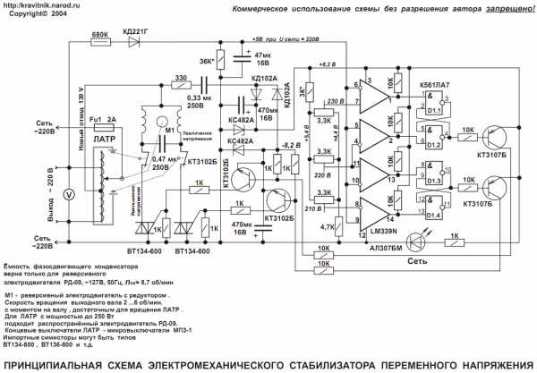 Схема стабилизатор напряжения 220в – Самодельный стабилизатор (трансформатор) 220 вольт: схемы для изготовления