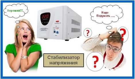 Стабилизатор напряжения для дома как подключить – Подключение однофазных стабилизаторов напряжения - блог СамЭлектрик.ру